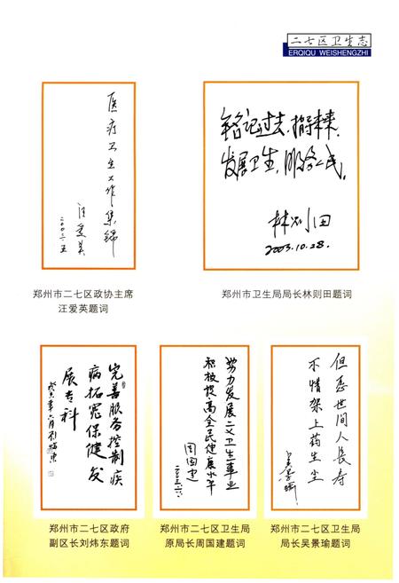 《郑州市二七区卫生志 1912-2003》.pdf电子版_河南省志插图3 《郑州市二七区卫生志 1912-2003》.pdf电子版_河南省志插图3