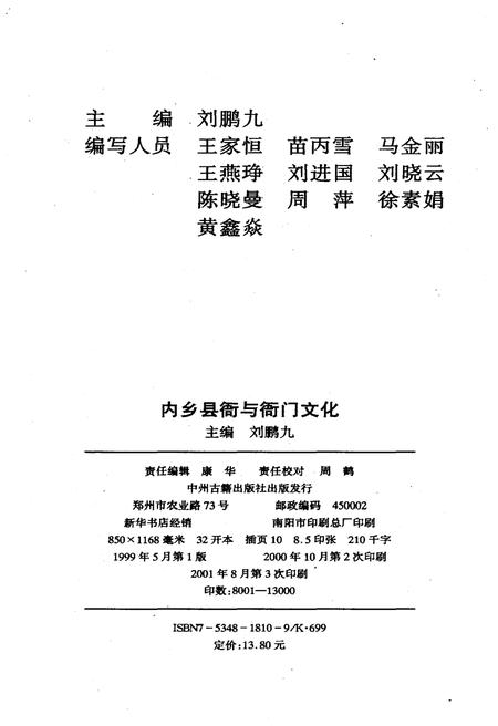 《内乡县衙与衙门文化》.pdf电子版_河南省志插图2