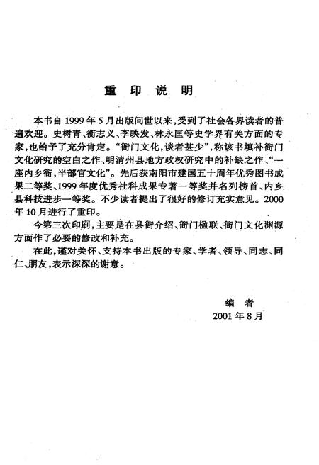 《内乡县衙与衙门文化》.pdf电子版_河南省志插图3