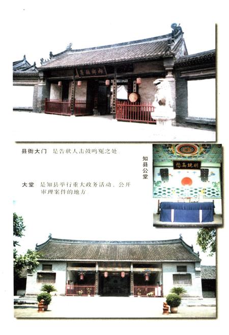 《内乡县衙与衙门文化》.pdf电子版_河南省志插图4