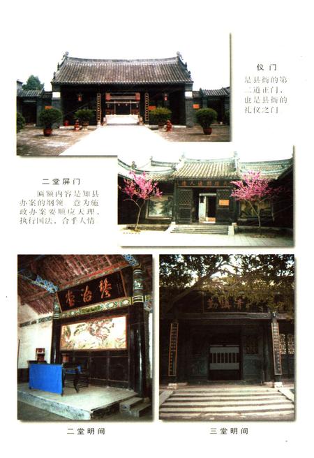 《内乡县衙与衙门文化》.pdf电子版_河南省志插图5