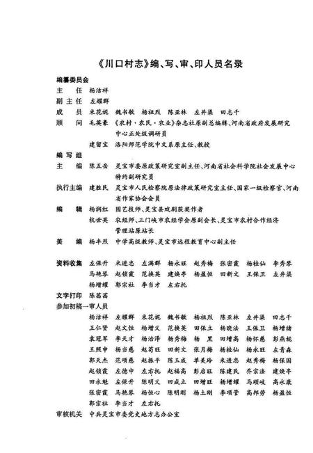 《川口村志 1949-2011》.pdf电子版_河南省志插图3 《川口村志 1949-2011》.pdf电子版_河南省志插图3