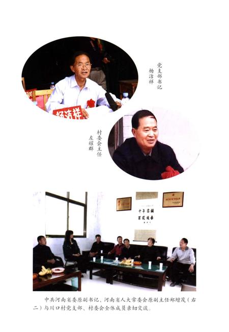 《川口村志 1949-2011》.pdf电子版_河南省志插图4 《川口村志 1949-2011》.pdf电子版_河南省志插图4