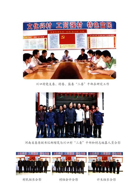 《川口村志 1949-2011》.pdf电子版_河南省志插图5 《川口村志 1949-2011》.pdf电子版_河南省志插图5