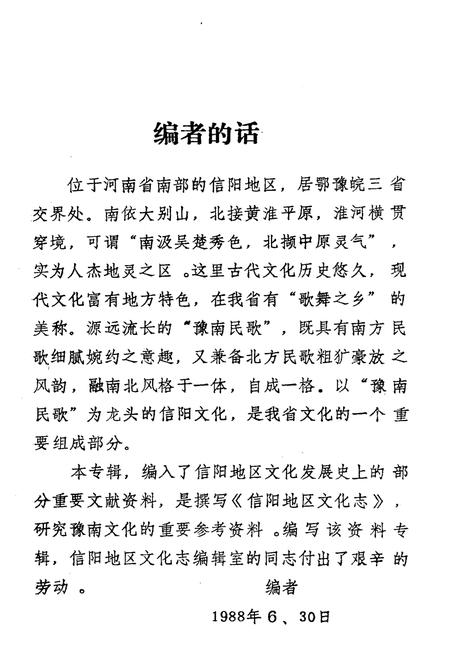 《河南省文化志 资料汇编 第十二辑》.pdf电子版_河南省志插图2