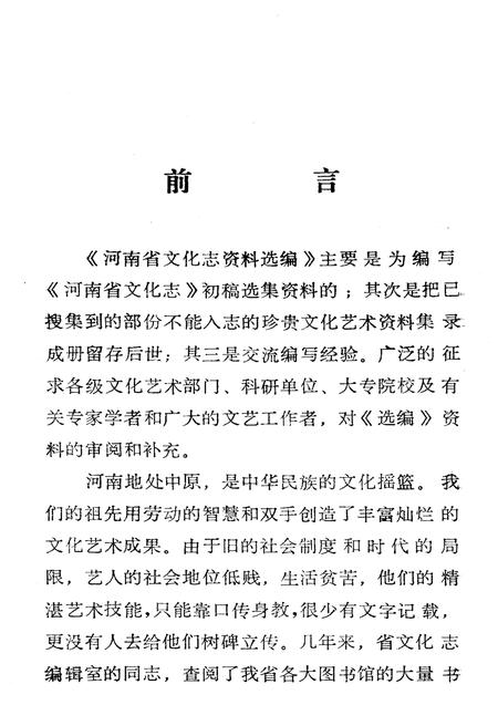 《河南省文化志 资料汇编 第十二辑》.pdf电子版_河南省志插图3