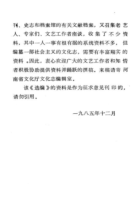 《河南省文化志 资料汇编 第十二辑》.pdf电子版_河南省志插图4