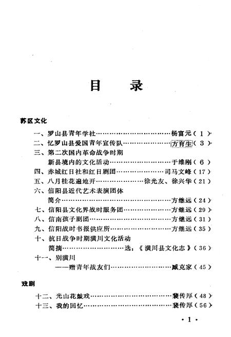 《河南省文化志 资料汇编 第十二辑》.pdf电子版_河南省志插图5