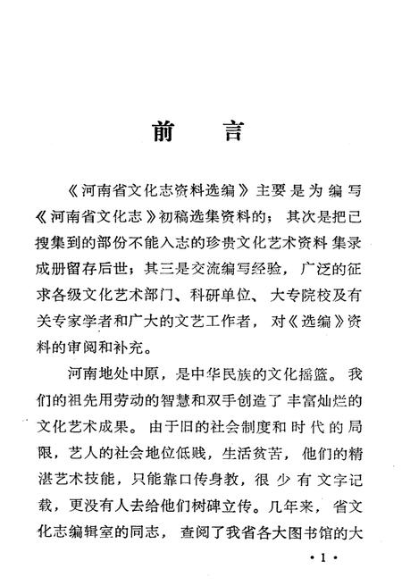 《河南省文化志 资料汇编 第二辑》.pdf电子版_河南省志插图2
