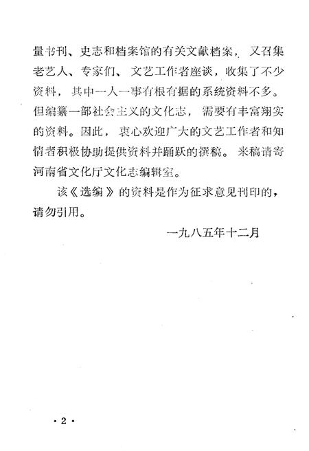 《河南省文化志 资料汇编 第二辑》.pdf电子版_河南省志插图3