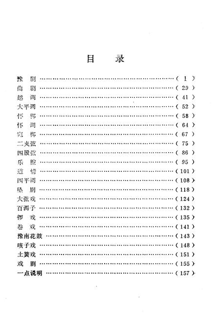 《河南省文化志 资料汇编 第二辑》.pdf电子版_河南省志插图4