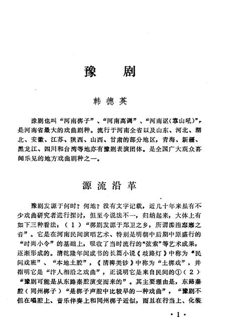 《河南省文化志 资料汇编 第二辑》.pdf电子版_河南省志插图5