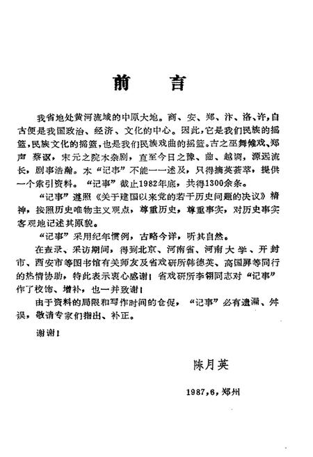 《河南戏剧记事》.pdf电子版_河南省志插图1