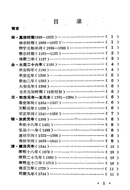 《河南戏剧记事》.pdf电子版_河南省志插图2