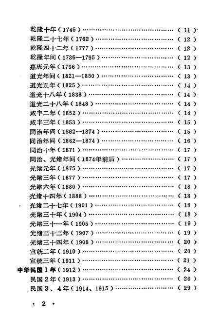 《河南戏剧记事》.pdf电子版_河南省志插图3