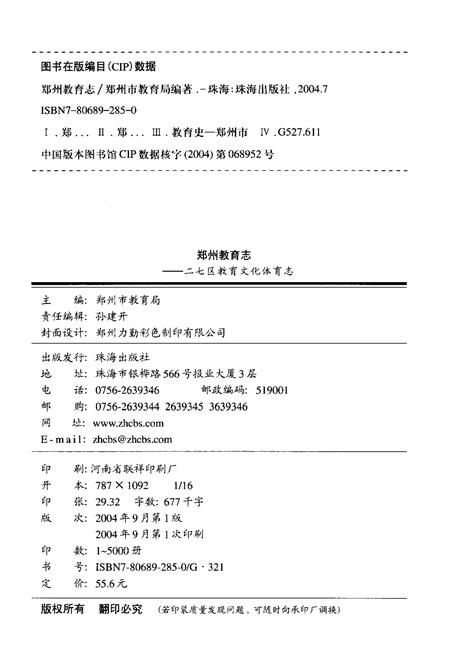 《二七区教育文化体育志》.pdf电子版_河南省志插图2 《二七区教育文化体育志》.pdf电子版_河南省志插图2