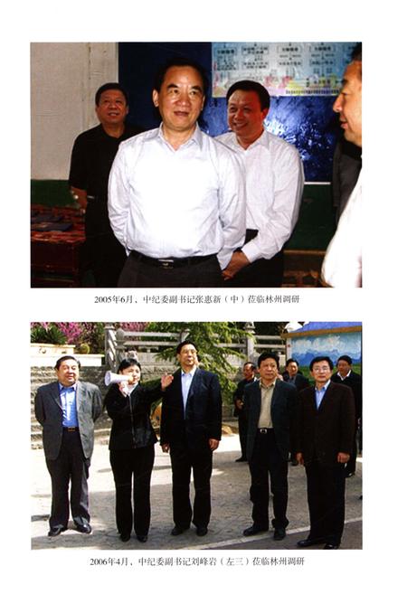 《林州市纪检监察志》.pdf电子版_河南省志插图3