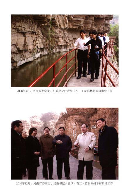 《林州市纪检监察志》.pdf电子版_河南省志插图5