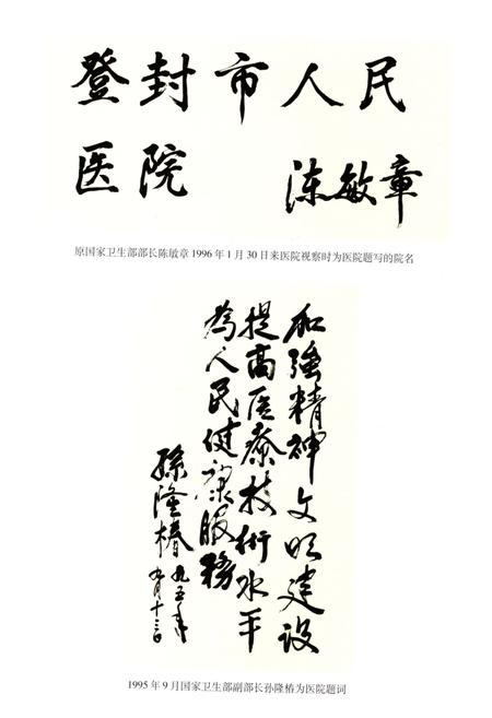 《登封市人民医院院志 1951-2001》.pdf电子版_河南省志插图3 《登封市人民医院院志 1951-2001》.pdf电子版_河南省志插图3