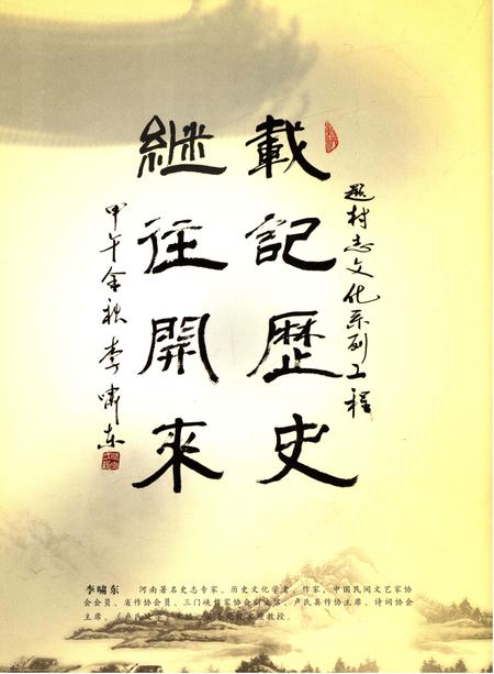 《莫家营村志 卢氏县地方志 村志系列 二十九》.pdf电子版_河南省志插图4 《莫家营村志 卢氏县地方志 村志系列 二十九》.pdf电子版_河南省志插图4