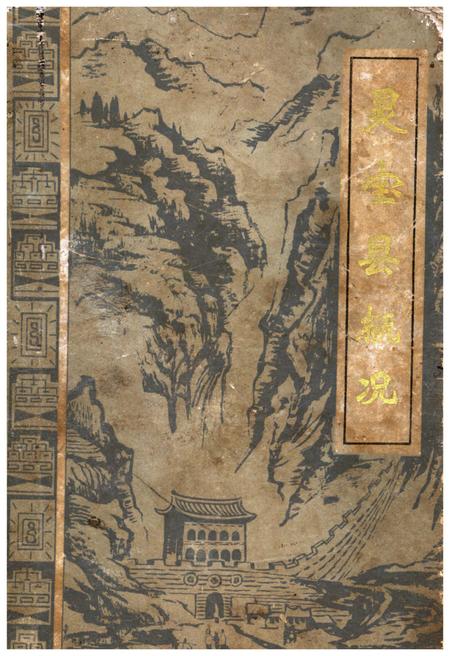 《灵宝县概况》.pdf电子版_河南省志