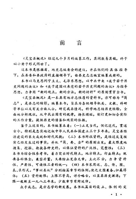 《灵宝县概况》.pdf电子版_河南省志插图3