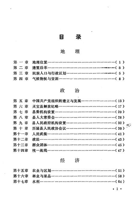《灵宝县概况》.pdf电子版_河南省志插图5