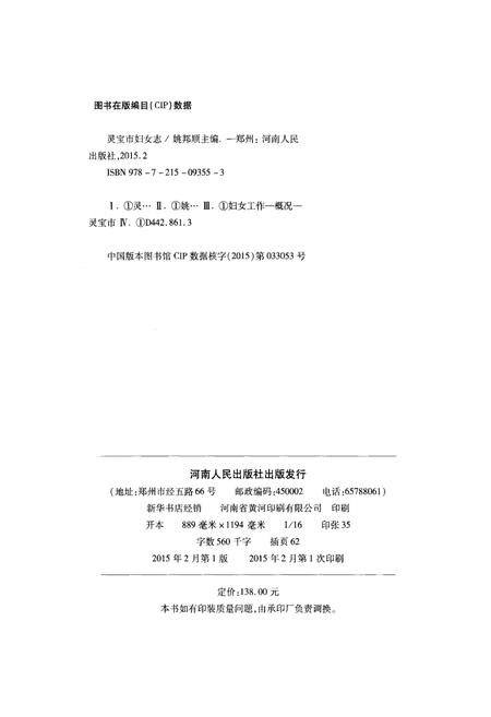 《灵宝市妇女志 1949-2013》.pdf电子版_河南省志插图2