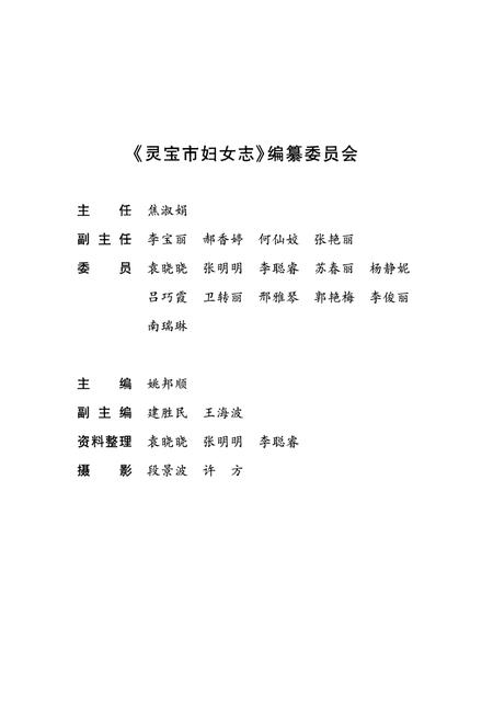 《灵宝市妇女志 1949-2013》.pdf电子版_河南省志插图3
