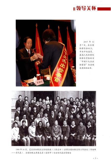 《灵宝市妇女志 1949-2013》.pdf电子版_河南省志插图4