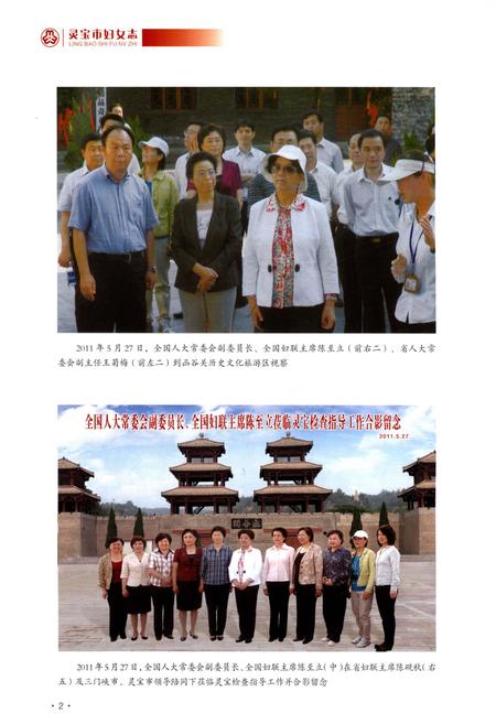 《灵宝市妇女志 1949-2013》.pdf电子版_河南省志插图5