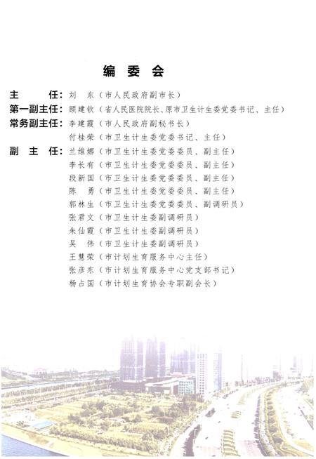 《郑州市人口和计划生育志 文献卷》.pdf电子版_河南省志插图2