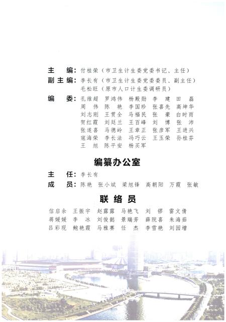 《郑州市人口和计划生育志 文献卷》.pdf电子版_河南省志插图3