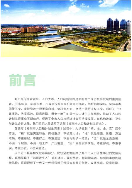 《郑州市人口和计划生育志 文献卷》.pdf电子版_河南省志插图4