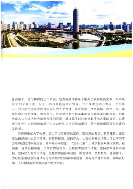 《郑州市人口和计划生育志 文献卷》.pdf电子版_河南省志插图5