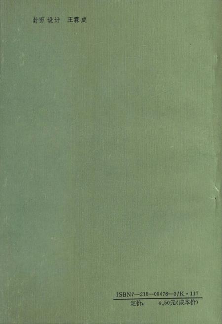 《淅川县对外经济贸易志》.pdf电子版_河南省志插图4