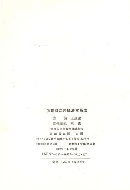 《淅川县对外经济贸易志》.pdf电子版_河南省志插图5