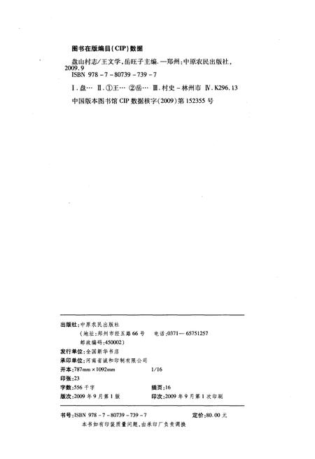 《盘山村志》.pdf电子版_河南省志插图2