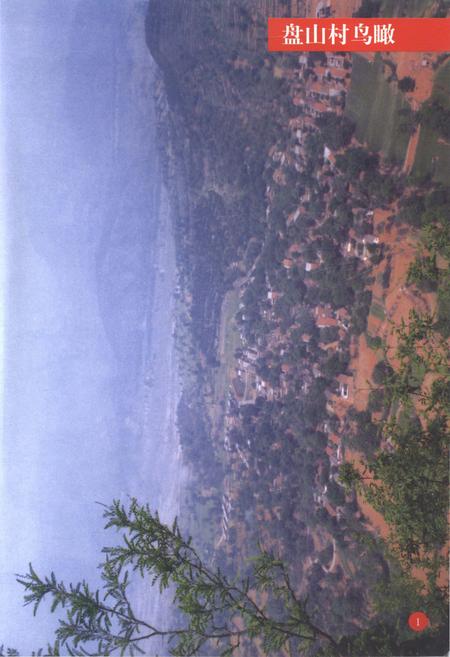 《盘山村志》.pdf电子版_河南省志插图4