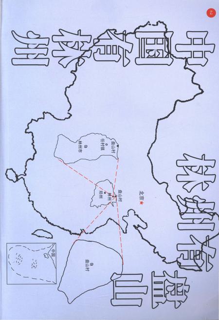 《盘山村志》.pdf电子版_河南省志插图5