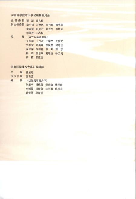 《河南科学技术大事记 远古-2011》.pdf电子版_河南省志插图3