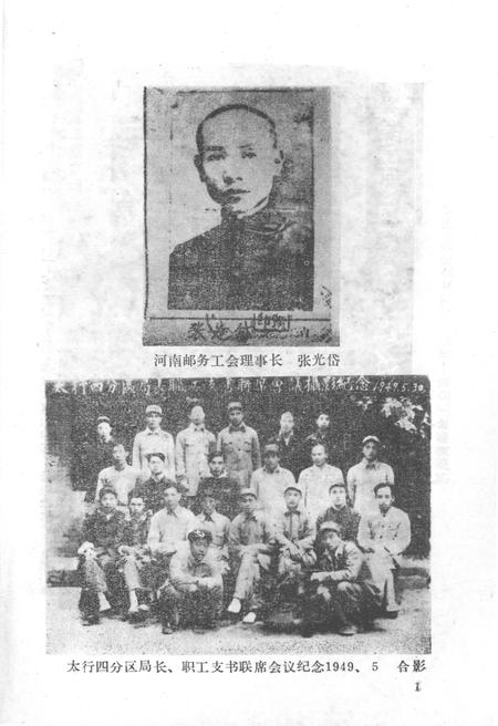 《河南邮电工运史大事记 1927-1987》.pdf电子版_河南省志插图4