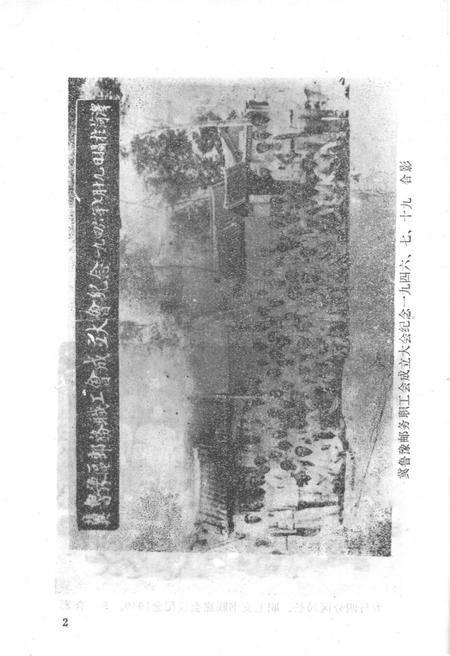 《河南邮电工运史大事记 1927-1987》.pdf电子版_河南省志插图5