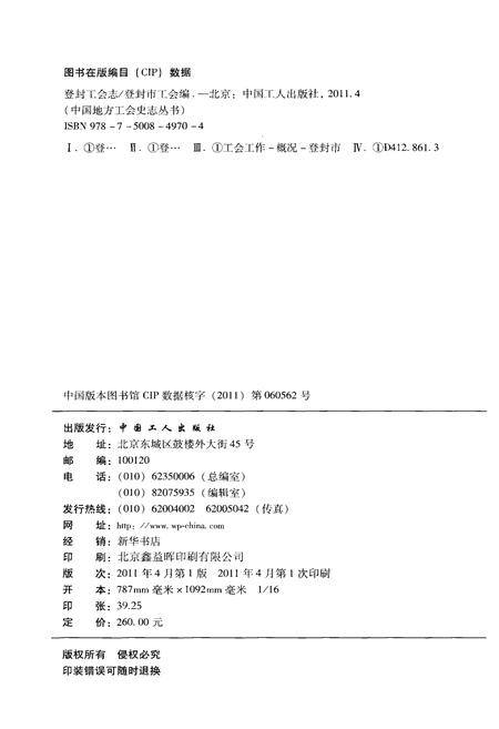 《登封工会志 中国地方工会史志丛书》.pdf电子版_河南省志插图2
