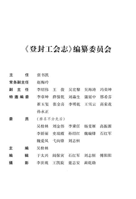 《登封工会志 中国地方工会史志丛书》.pdf电子版_河南省志插图3