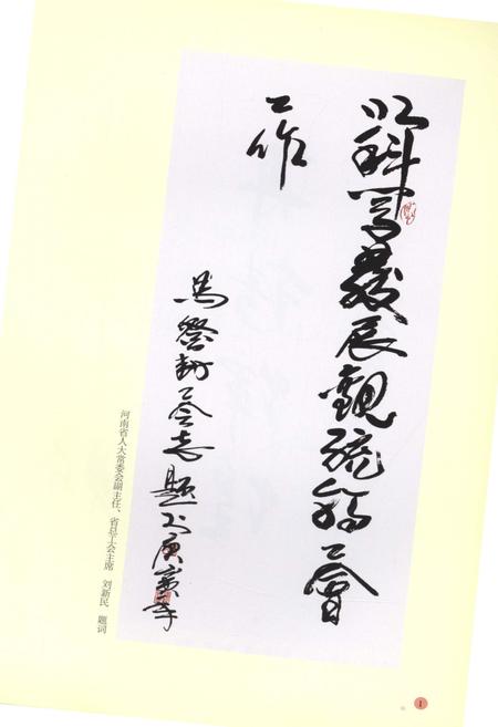 《登封工会志 中国地方工会史志丛书》.pdf电子版_河南省志插图4