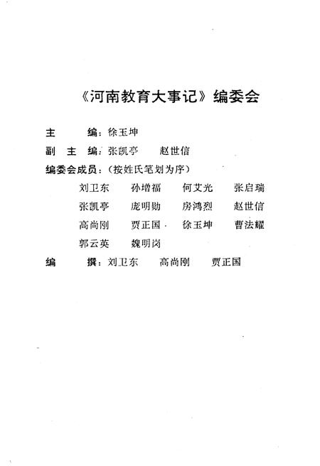 《河南教育大事记》.pdf电子版_河南省志插图3
