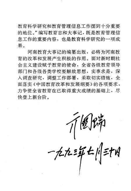 《河南教育大事记》.pdf电子版_河南省志插图5