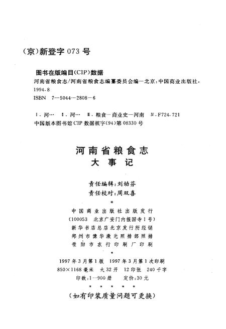 《河南省粮食志 1992-1993》.pdf电子版_河南省志插图2