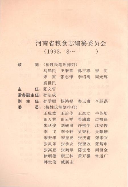 《河南省粮食志 1992-1993》.pdf电子版_河南省志插图4